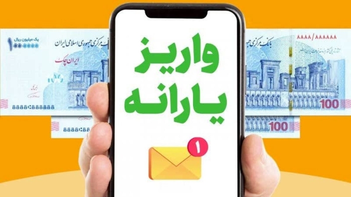 یارانه طرح یسنا واریز شد | واریز 900/000 تومان از همین الان بحساب سرپرستان خانوار ها | استعلام از طریق کد دستوری #1463*500*