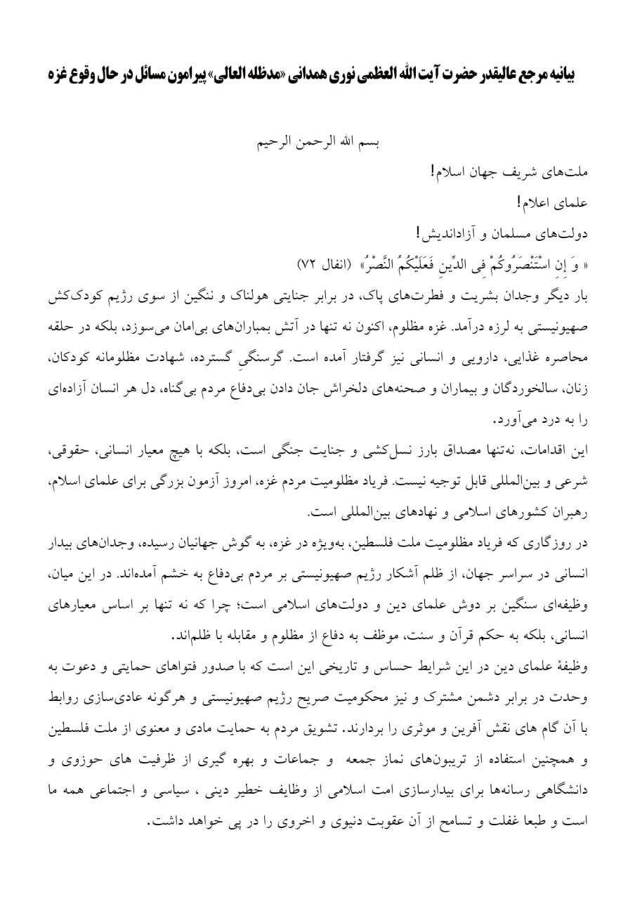 آیتالله نوری همدانی