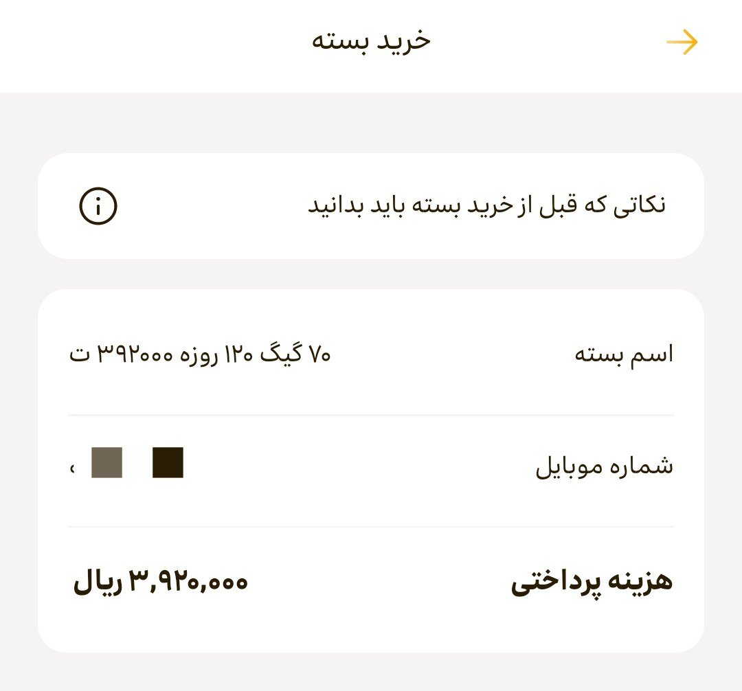 اینترنت همراه ایرانسل 50 درصد گران شد + عکس