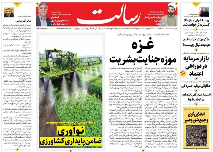 گزارش روزنامه رسالت از سخنرانی رییس مجلس در ژنو