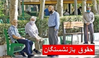 فوری؛ افزایش 4 میلیون تومانی حقوق بازنشستگان در مرداد قطعی شد! | مرداد شیرین برای بازنشستگان | 3 تا 4 میلیون تومان واریز اضافه حقوق