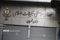آیین چهل‌وپنجمین سالروز تأسیس شورای هماهنگی تبلیغات اسلامی برگزار شد