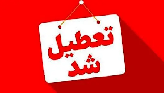 موج گرما ادارات را بست؛ تعطیلی در چند استان کشور