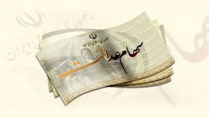 غافلگیری سهام عدالتی ها از ارزش سهام | ارزش دارایی دارندگان برگه 532 هزار تومانی