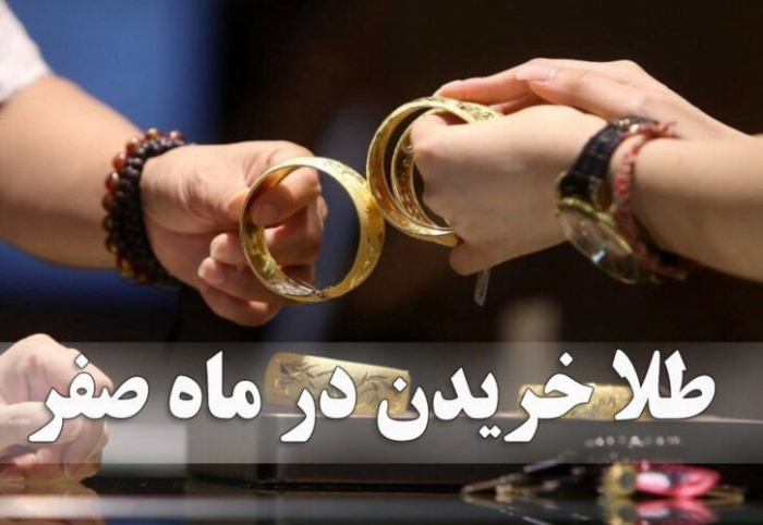 ماجرای خرید طلا در 13 صفر | آیا باید امروز طلا بخریم؟