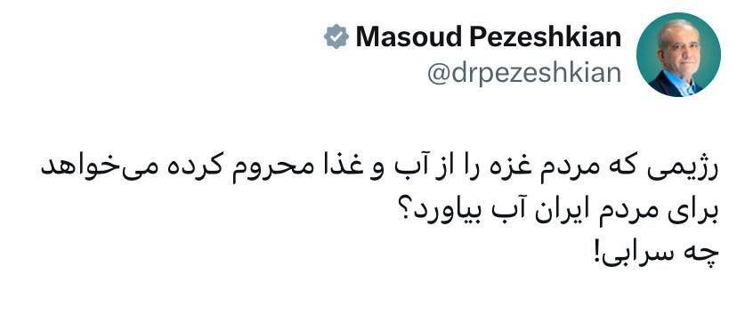 پزشکیان