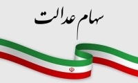 سازمان بورس آب پاکی را ریخت | توقف معاملات سهام عدالت ادامه دارد