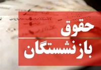 تغییر زمان پرداخت حقوق بازنشستگان؛ واریز در 3 روز پایانی هر ماه