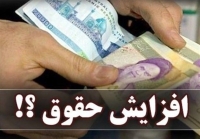 جزییات کامل افزایش حقوق کارمندان با حکم ماده 106 | طرح افزایش حقوق کارمندان در آستانه اجرا