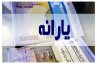 افزایش احتمالی مبلغ یارانه نقدی تا 7 میلیون تومان | جزییات پرداخت یارانه جدید