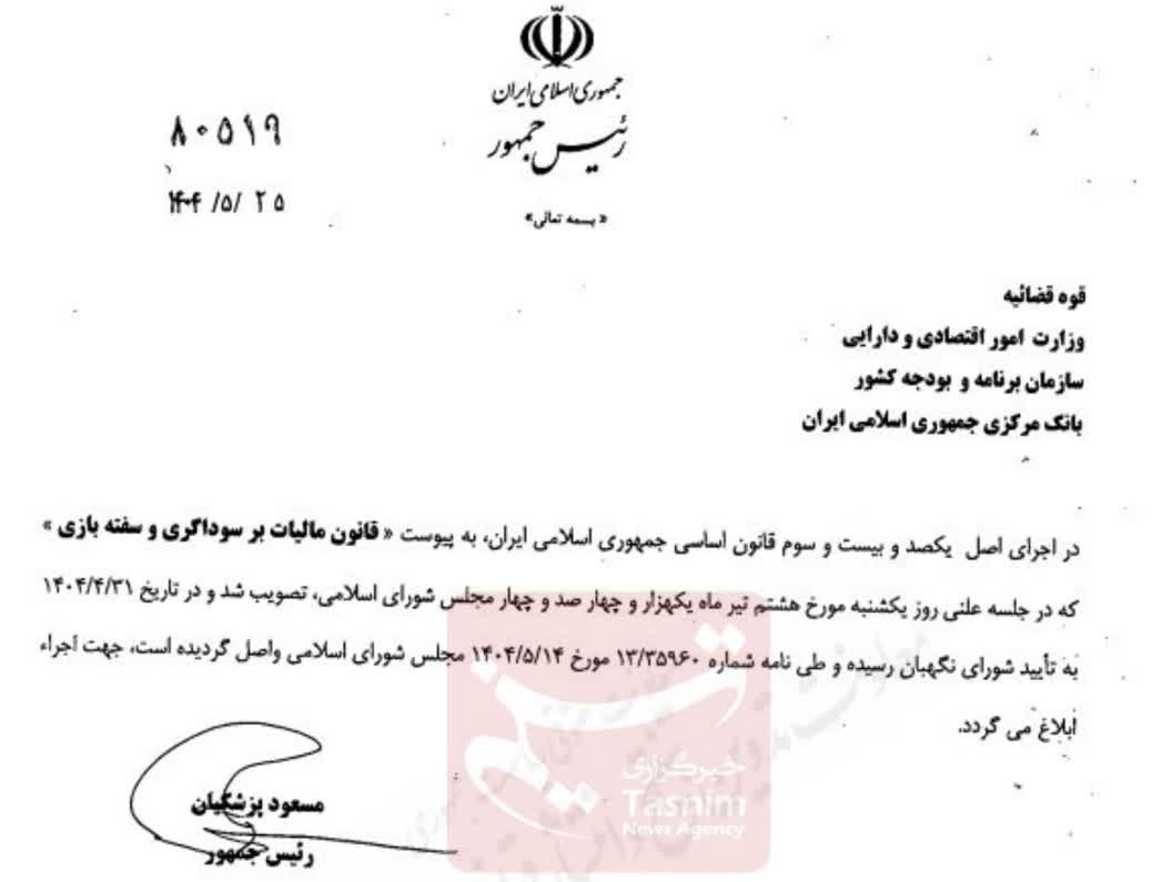 قانون مالیات بر سوداگری2