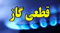 اطلاعیه قطع گاز برای فردا سه‌شنبه 28 مرداد 1404