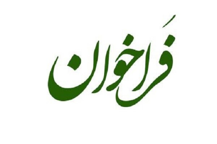 فراخوان دعوت به همکاری جهت اندازه گیری میزان گوگرد در فرآورده های نفتی