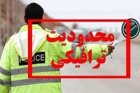 مسافران شمال بخوانند | محدودیت‌های ترافیکی 6 روزه در جاده‌های شمال‌
