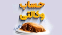 ثبت‌نام ایران‌خودرو آسان شد | شرط حساب وکالتی حذف شد + جزییات جدید