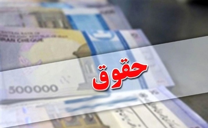 افزایش حقوق کارمندان 3.5 تا 7 میلیونی با فوق‌العاده خاص | جزییات جدید