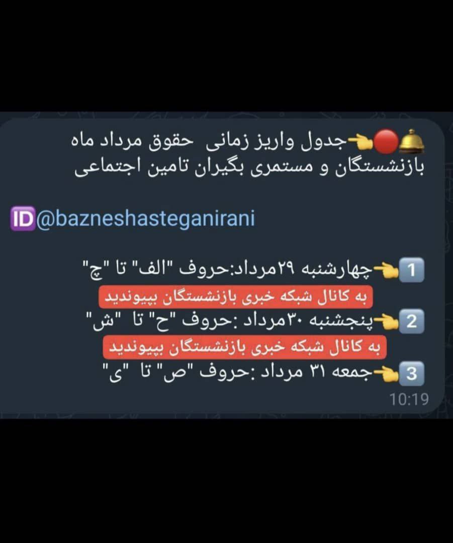 حقوق بازنشستگان 