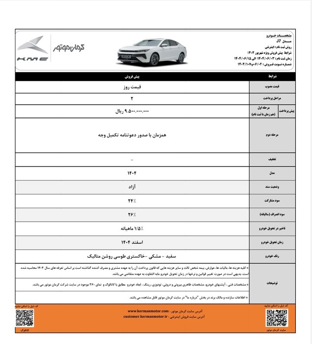 پیش فروش کرمان موتور