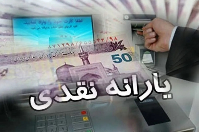 پیامک قطع یارانه نقدی ارسال شد