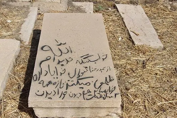 آرامستان 