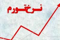 نرخ تورم مرداد اعلام شد