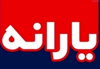 جزییات یارانه نقدی کمیته امداد | تغییر مبلغ خانوارهای کم‌درآمد