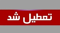 تعطیلی ادارات فردا 11 شهریور 1404 | کدام استان‌ها مشمول تعطیلی هستند؟