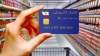 تخصیص منابع جدید طرح کالابرگ الکترونیکی به وزارت رفاه؛ حمایت از 7 دهک ادامه دارد
