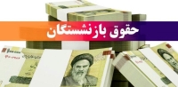 برنامه زمان‌بندی واریز معوقات بازنشستگان | اولویت با کدام بازنشستگان؟