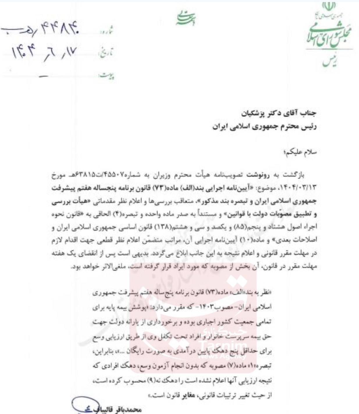 قالیباف