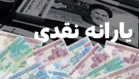 یارانه نقدی تمام شد | تجمیع یارانه نقدی و کالابرگ