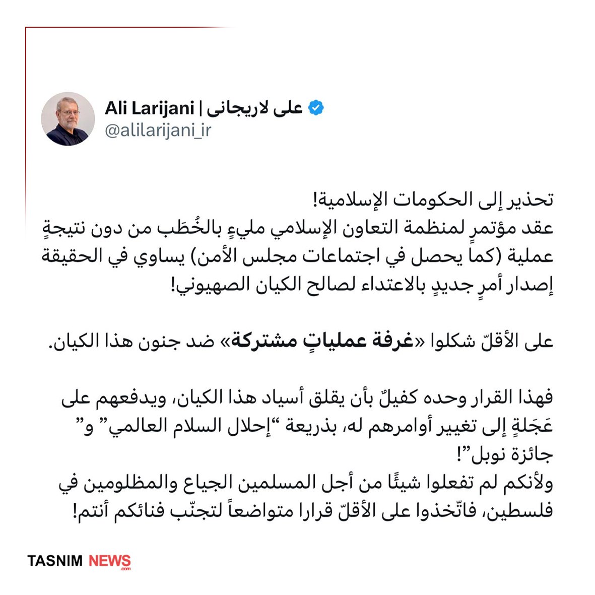 لاریجانی