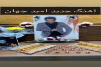 ویدیویی از مراسم عزاداری امید جهان با آهنگی که هنوز از او پخش نشده بود