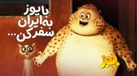 «یوز» از 2 مهر به سینما‌ها می‌آید