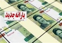 واریزی بزرگ شهریور 1404 | جدول کامل مبالغ واریز یارانه معیشتی خانوارها