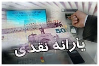 افزایش یارانه نقدی دهک‌های پایین تا 800/000 تومان | خبر جنجالی یارانه 1404