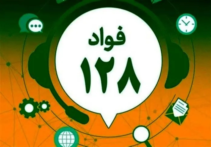 سامانه فوریت‌های اداری استان تهران فعال شد