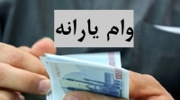 وام یارانه 220 میلیونی دولتی فقط برای این خانوارها | یارانه و سهام عدالت وثیقه وام شد