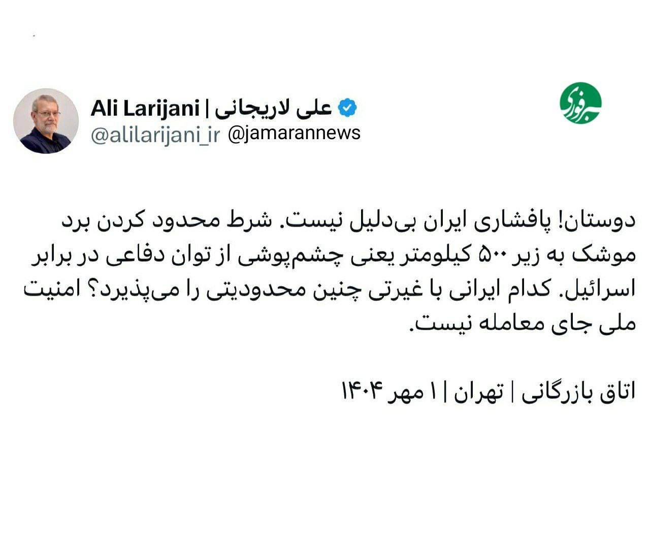 علی لاریجانی