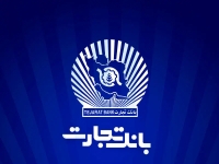 بانک تجارت؛ پشتیبان جوانان با اختصاص 11 همت برای تسهیلات ازدواج و فرزندآوری در نیمه اول 1404