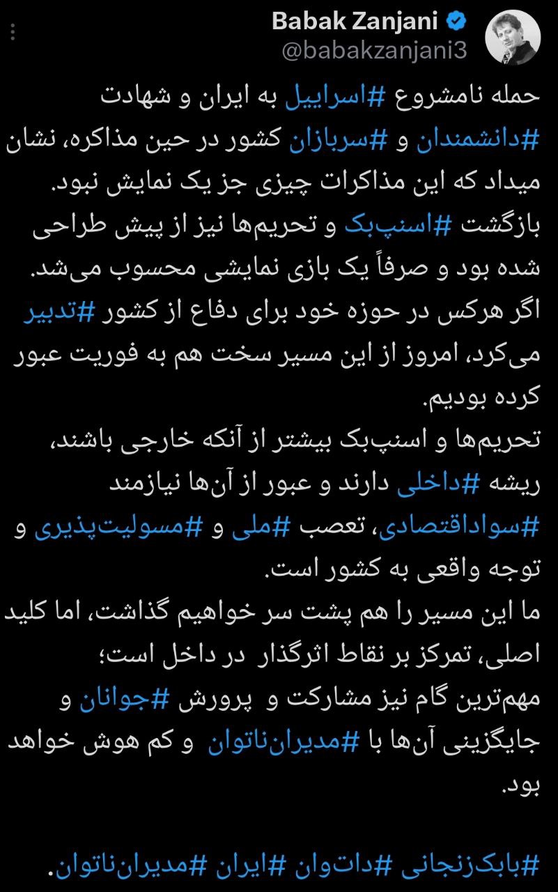 بابک زنجانی