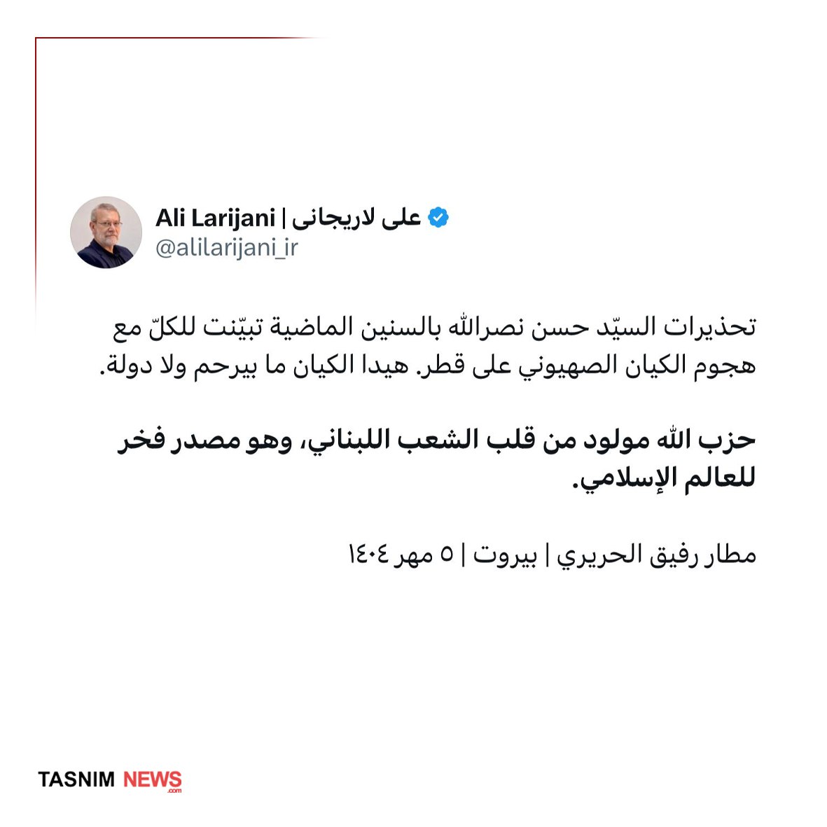 لاریجانی