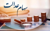 خبر خوش برای سهامداران: سود سهام عدالت شهریورماه، این هفته واریز می‌شود!