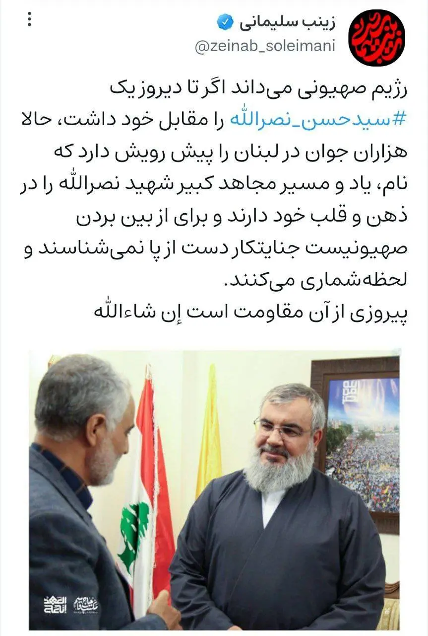 زینب سلیمانی 