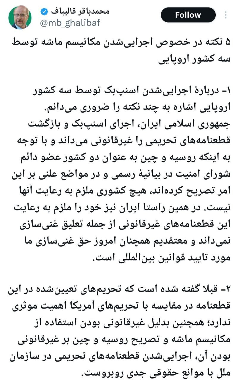 قالیباف