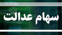 واریزی سود 3 میلیونی سهام عدالت برای این افراد | امکان دریافت چندباره سود در سال وجود دارد؟