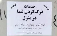 یک شغل عجیب و تازه در ایران معرفی شد