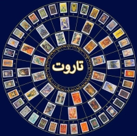 فال تاروت 11 مهر 1404؛ گشایش‌های در مسیر متولدین 12 ماه سال