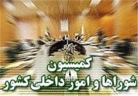 رود مجلس به بررسی تامین اعتبار جبران خسارات جنگ 12 روزه