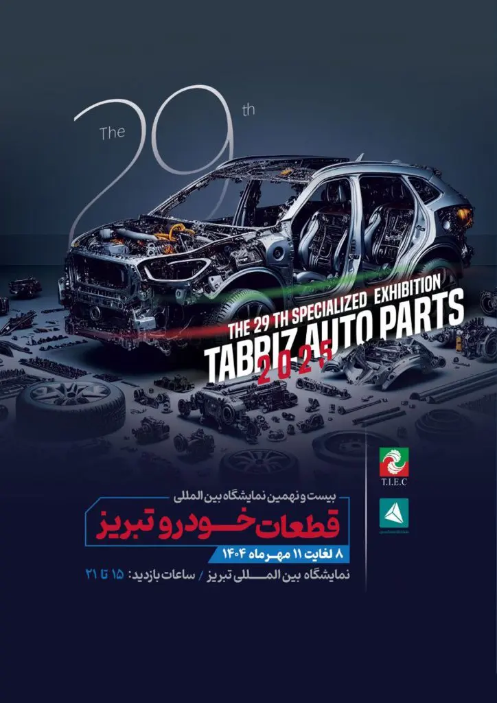 بیست_و_نهمین-نمایشگاه-تبریز-724x1024